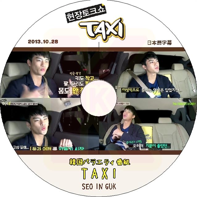 Amazon | K-POP DVD Seo In Guk Taxi 2013.10.28 - ソイングク